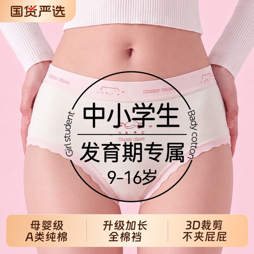 女童内裤中大童女孩纯棉a类三角