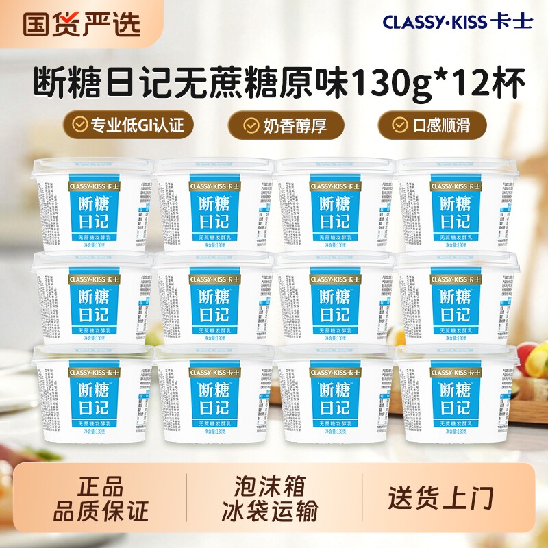 卡士断糖日记酸奶杯装原味0蔗糖0乳糖风味发酵乳营养早餐低温酸奶