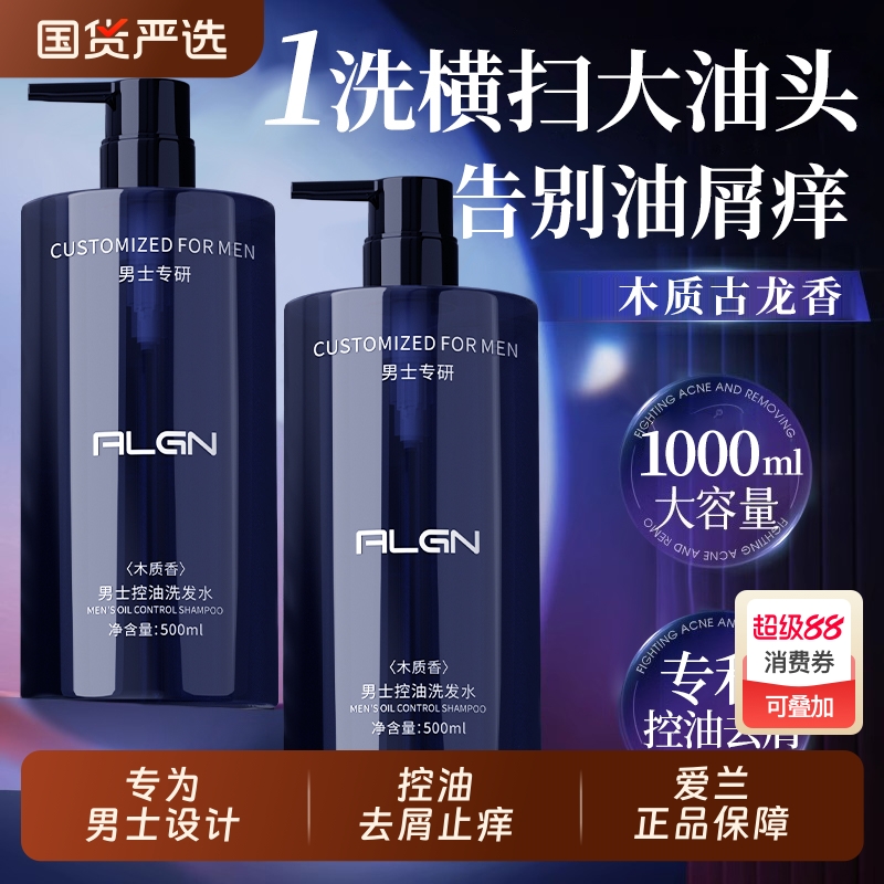 男士专用洗发水古龙官方旗舰店控油蓬松洗头膏露留香去屑正品止痒