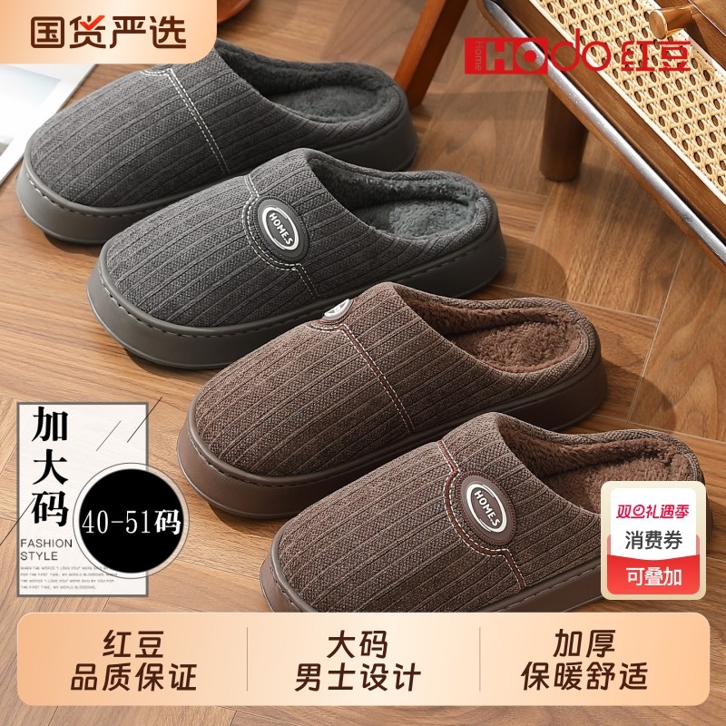 红豆|大码棉拖鞋男士