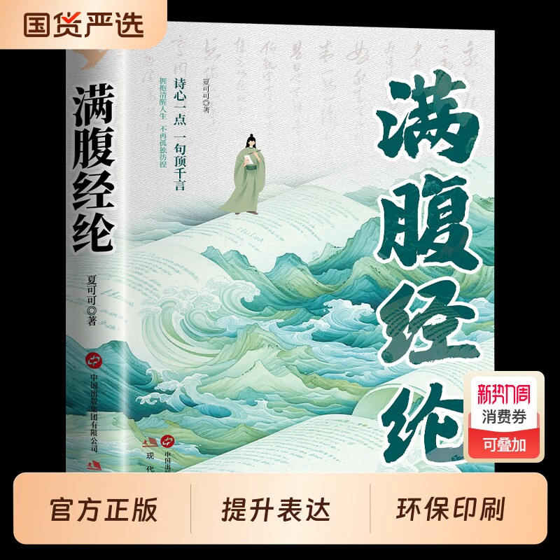 抖音同款满腹经纶正版书籍当白话遇见古诗文清雅诗词2册当白话文遇上