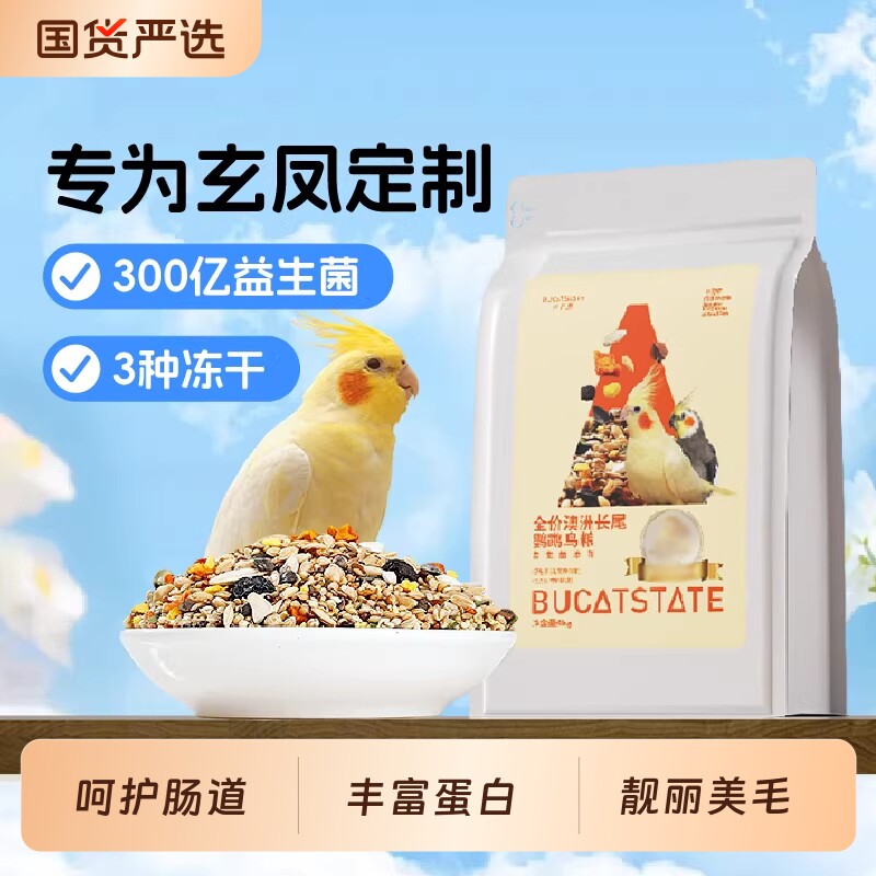 玄凤鹦鹉鸟粮专用粮食饲料鸟食加纳利子带壳黄谷子种子混合鸟食物