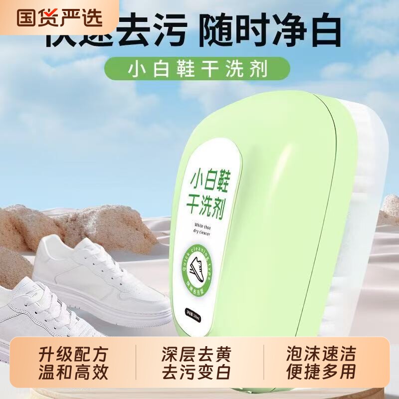 喜刷王去黄小白鞋干洗剂刷头球鞋网面鞋怎么清洁剂去污增白运动鞋