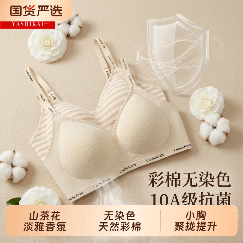 买1送1条内裤26年新款山茶花香氛内衣10A彩棉聚拢文胸隐形无钢圈