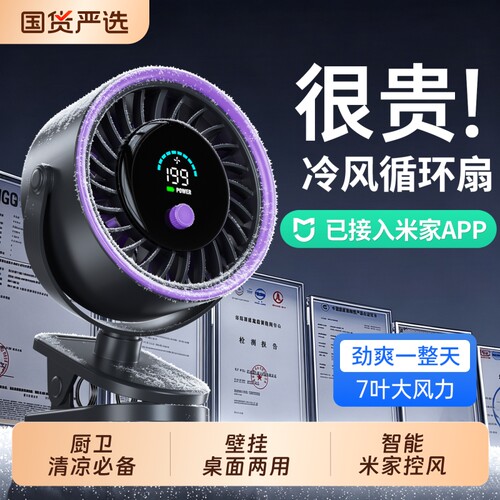 【已接入米家APP】桌面循环风扇