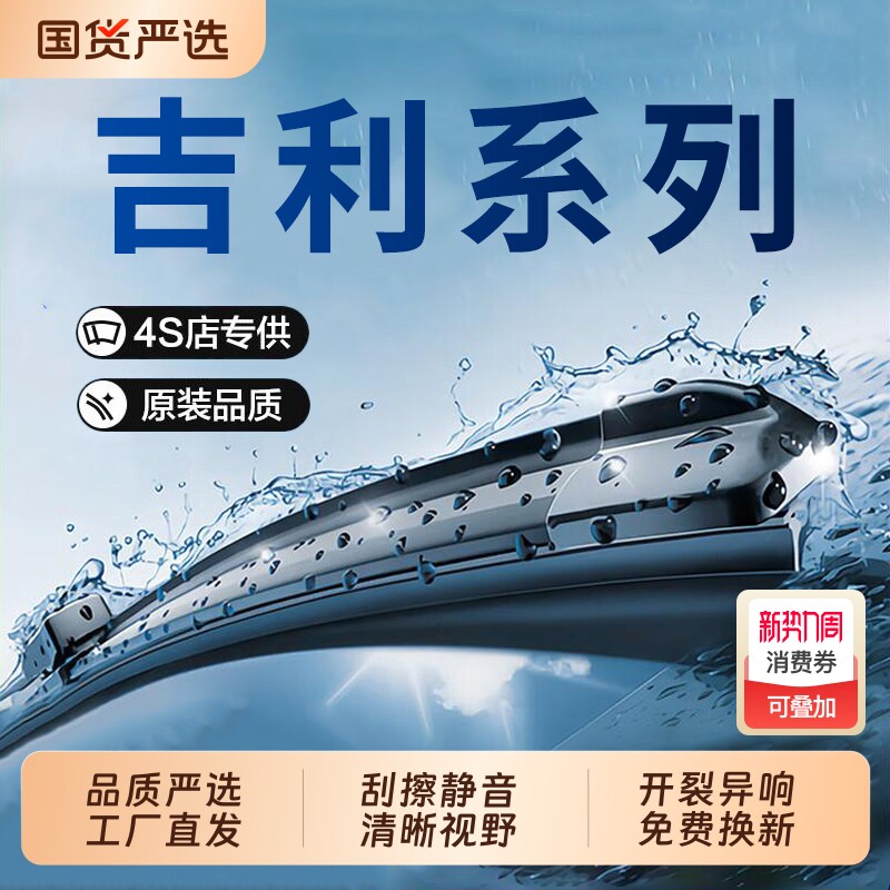 无骨雨刮器雨刮片适配吉利帝豪远景博越缤瑞银河几何星舰金刚熊猫