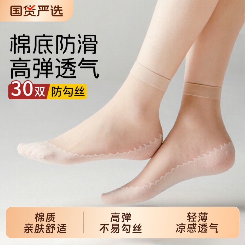 丝袜女薄款防勾丝短袜夏季肤肉色棉底防滑中筒袜水晶短筒吸汗隐形