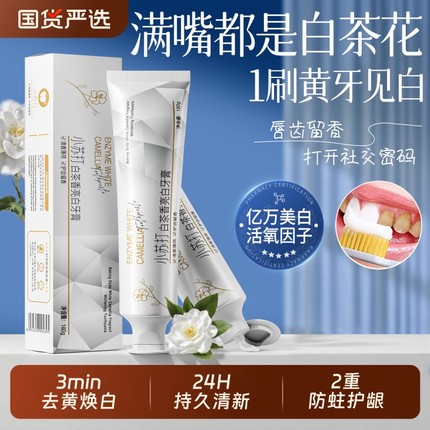 小苏打牙膏去黄去口臭美白除异味口气清新速效成人正品官方旗舰店
