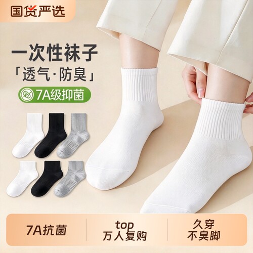 新疆棉一次性袜子男女通用日抛女款男款防臭免洗男懒人丢丢袜男士