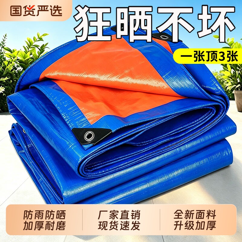 户外加厚防雨布防水布防晒隔热篷布遮雨遮阳布塑料布帆布油布苫布
