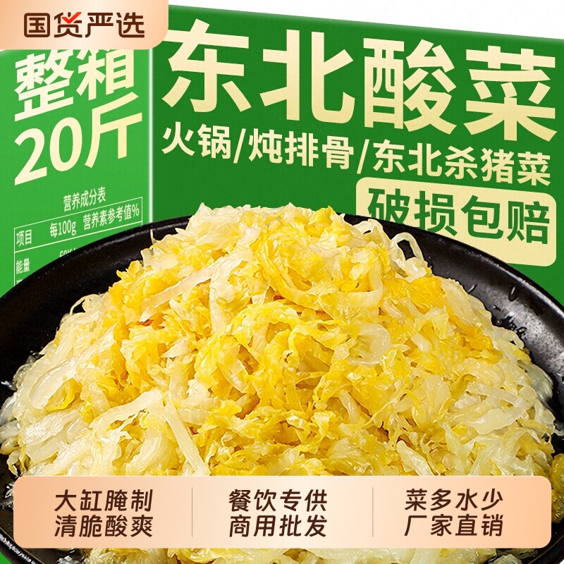 酸菜正宗东北500g*20袋商用农家大缸腌制酸白菜东北酸菜丝批发图片