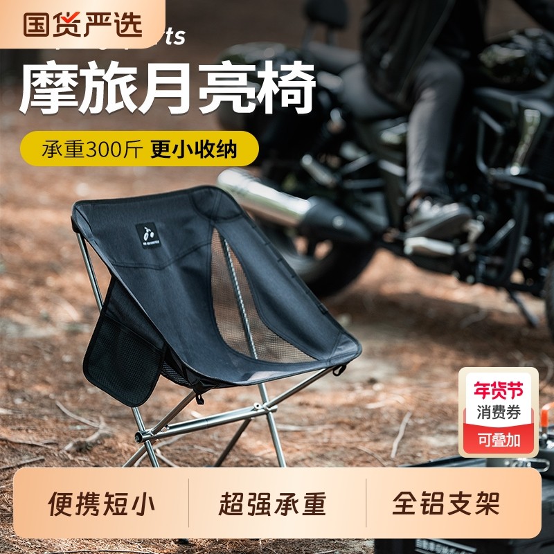 摩旅专用户外月亮椅便携式超轻铝合金露营折叠小椅子摩托车装