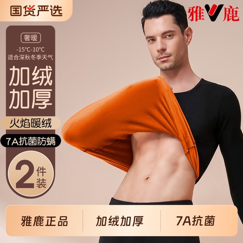 雅鹿保暖内衣男士2025新款加绒加厚冬季防寒打底秋衣秋裤套装男款,女士内衣/男士内衣/家居服,保暖套装,淘宝优惠券,粉丝福利购,淘宝优惠卷