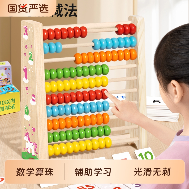 数学计算架儿童蒙氏加减法教具神器幼儿园启蒙学习一年级算术字棒