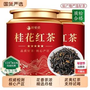 茗军师桂花红茶2025新茶武夷正山小种花香蜜香型茶叶做奶茶罐装