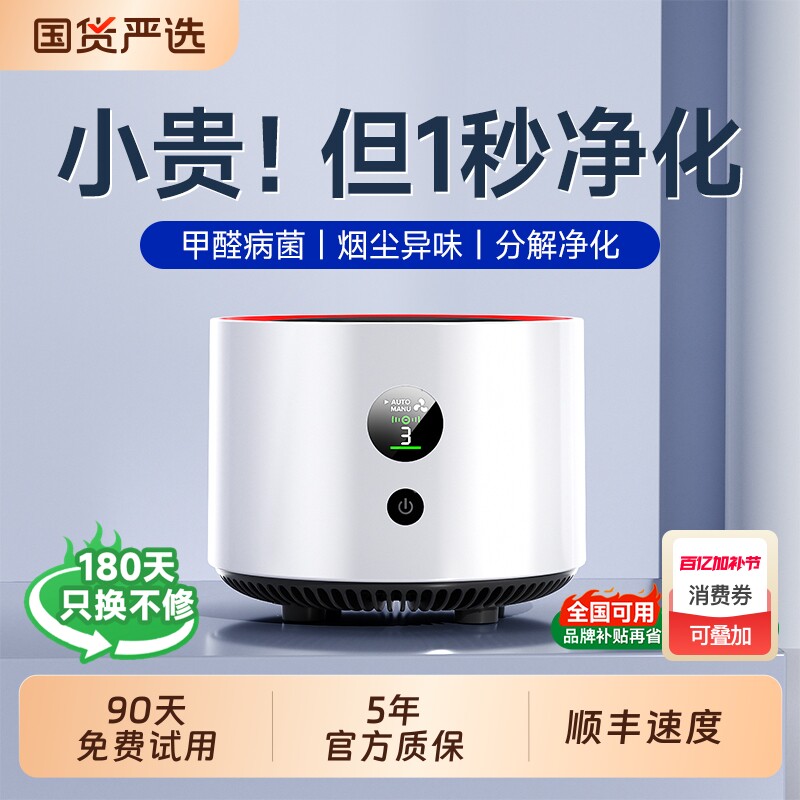 空气净化器家用除甲醛净化机小型吸猫毛神器除烟味桌面室内负离子
