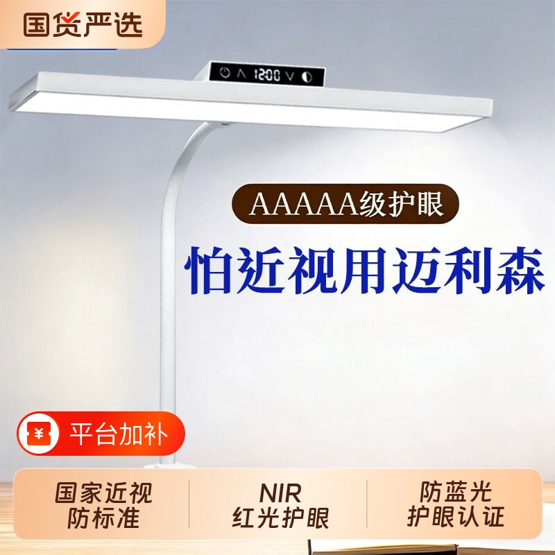 台灯学习护眼专用书桌学生儿童防近视无影宿舍充电款写作业桌面