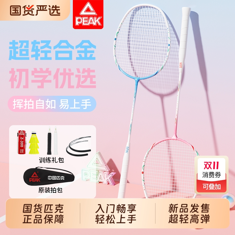 匹克正品羽毛球拍双拍大学生初学成人防断线超轻高弹耐打双拍套装