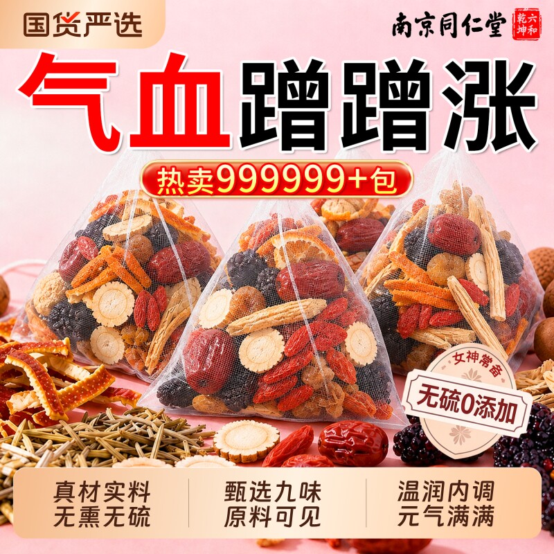 红枣桂圆枸杞茶【销量No1】图片