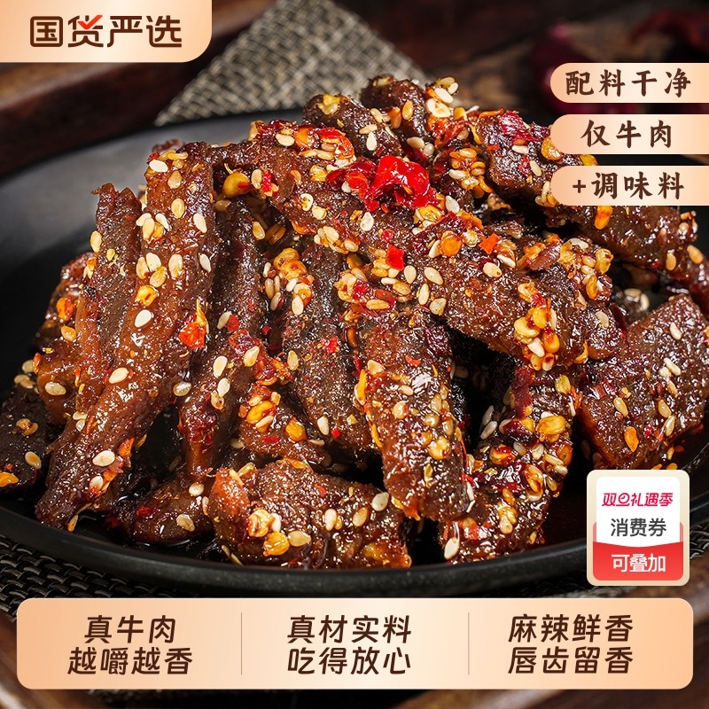 正宗纯麻辣牛肉干小包装开袋即食四川特产孕妇熟食川味高蛋白风干