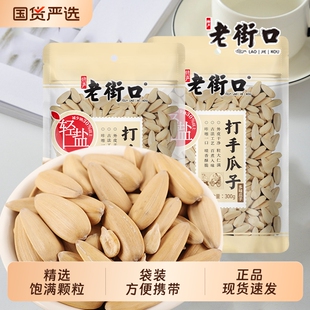 老街口轻盐打手瓜子大颗粒葵花籽坚果炒货网红休闲零食小吃批发