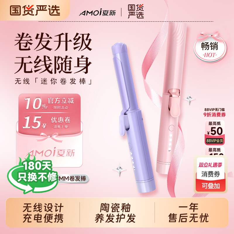 夏新无线卷发棒大波浪持久直卷两用波浪蓬松高颅顶充电便携不伤发