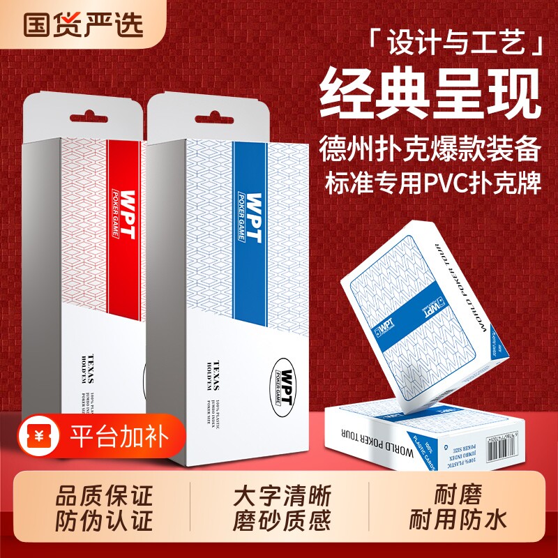 WPT德州扑克牌赛事专用扑克磨砂大字塑料PVC加厚材质防水比赛纸牌