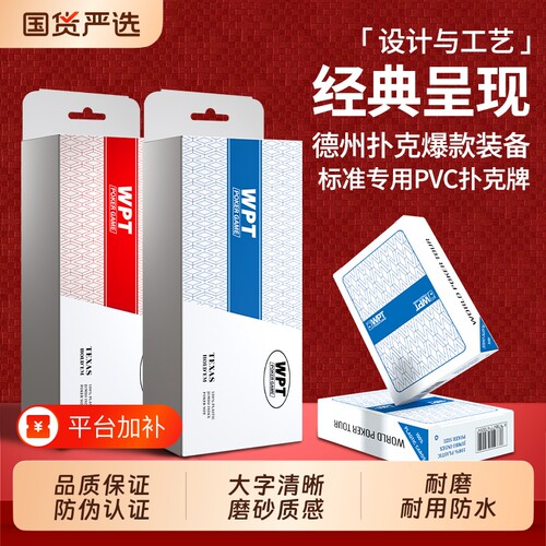WPT德州扑克牌赛事专用扑克磨砂大字塑料PVC加厚材质防水比赛纸牌