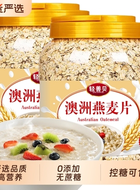 2桶4斤划算】澳洲燕麦片0蔗糖优质燕麦片健身代餐速食品高纤饱腹