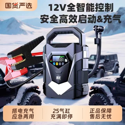 蓄匠12V汽车应急启动充气一体机