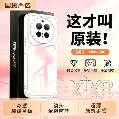 适用于vivoX300ultra手机壳新款