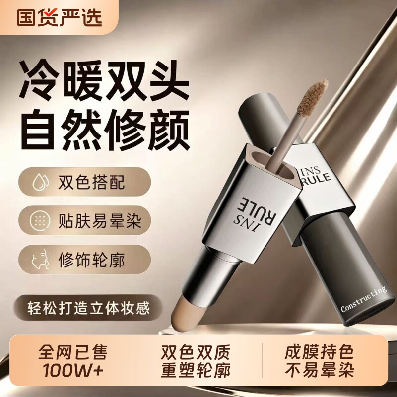 原色双效修容棒修容液双头哑光立体阴影侧影鼻影遮瑕不易晕染痘印