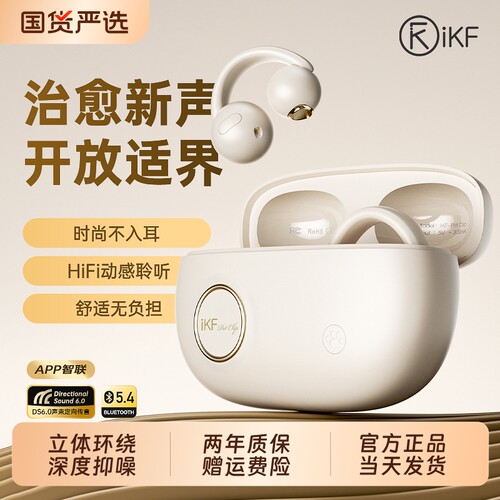 iKF Pet clip耳夹蓝牙耳机无线不入耳开放式挂耳气传导长续航运动