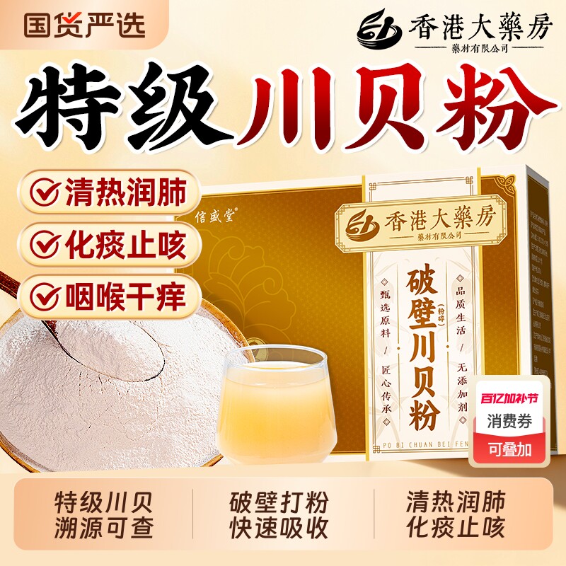 破壁川贝母四川松止粉阿坝生正宗儿童止藏粉中药材泡水官方旗舰店