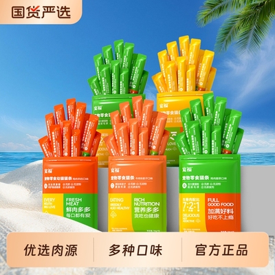 【新客尝鲜】宽福猫零食尝鲜装主食猫条猫粮成猫幼猫罐头猫咪零食