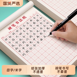 米字格钢笔练字本田字格硬笔书法纸作品练字专用纸方格小学生初中生成人米字本书写纸字帖练习本每日一练绿色