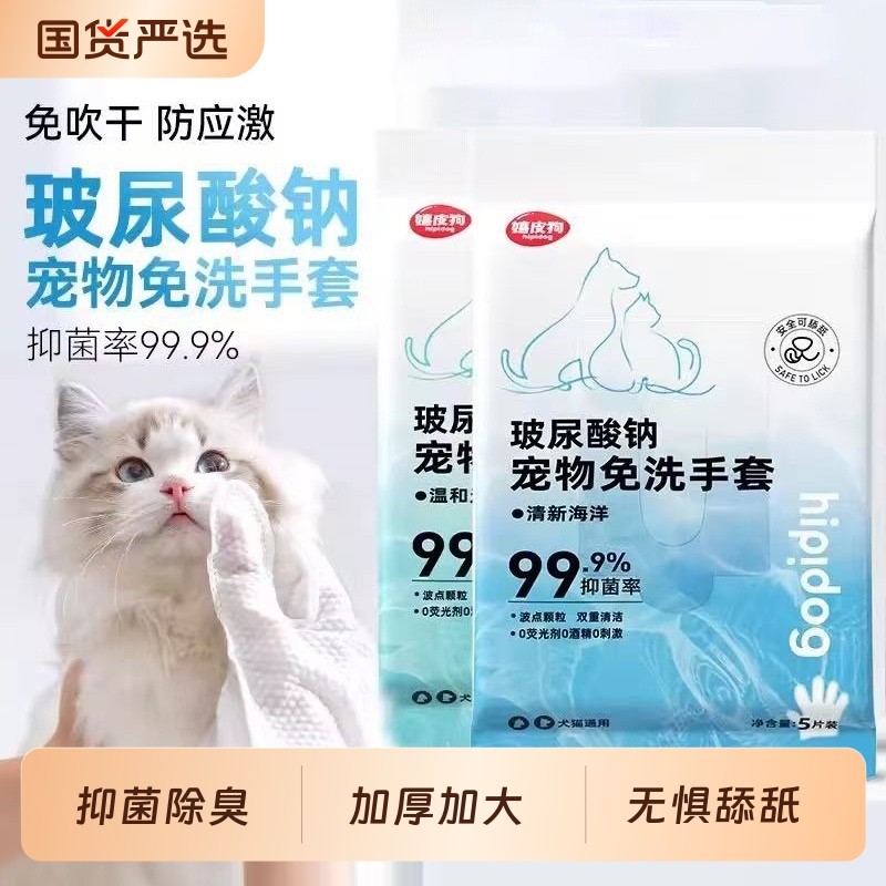 宠物免洗手套清洁湿巾猫咪狗狗专用干洗抑菌除臭擦身体免洗澡神器