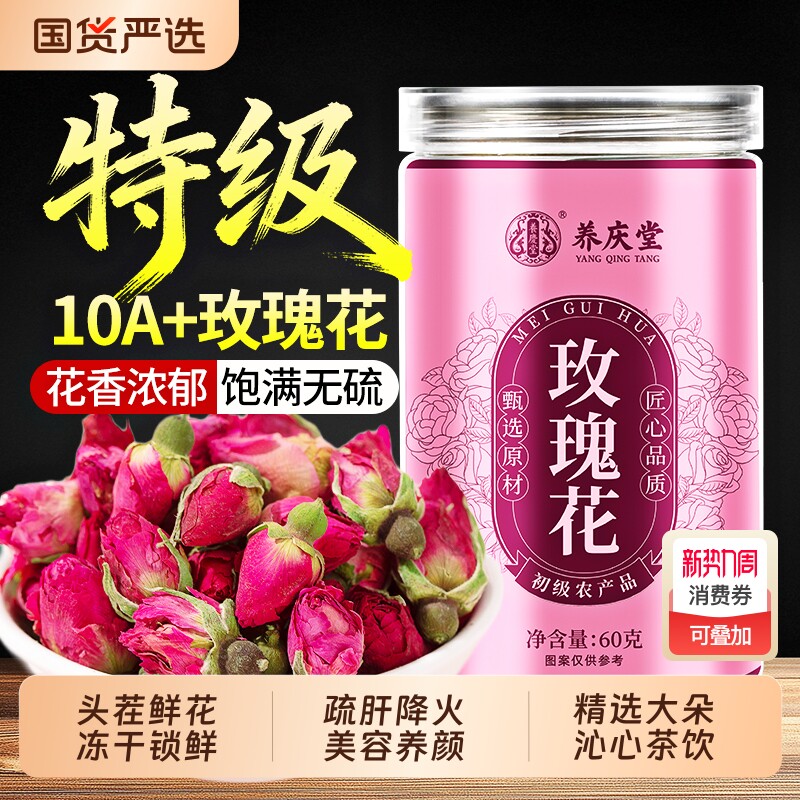 同仁堂玫瑰花茶疏肝解郁官方正品旗舰店特级重瓣玫瑰花干大朵泡水