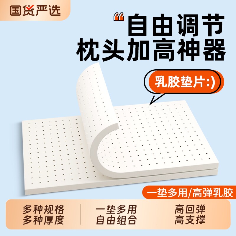 乳胶枕头垫片可调节增高加厚超薄低矮枕芯橡胶平枕2cm四季通用垫