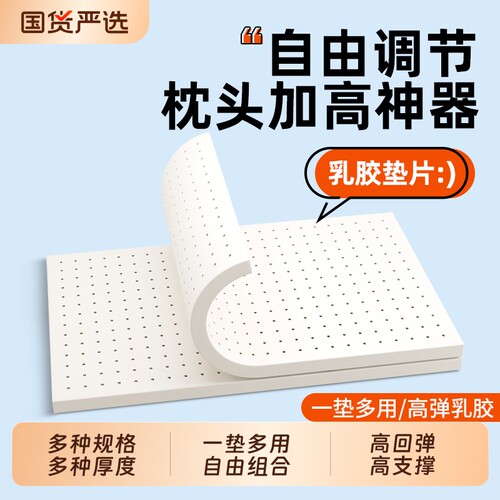 乳胶枕头垫片可调节增高加厚超薄低矮枕芯橡胶平枕2cm四季通用垫