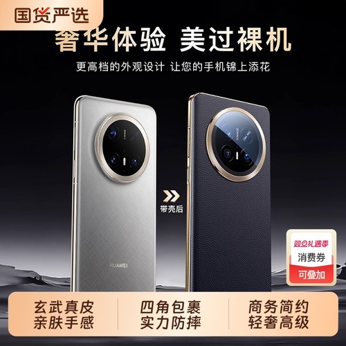 华硕适用华为mate70真皮保护套