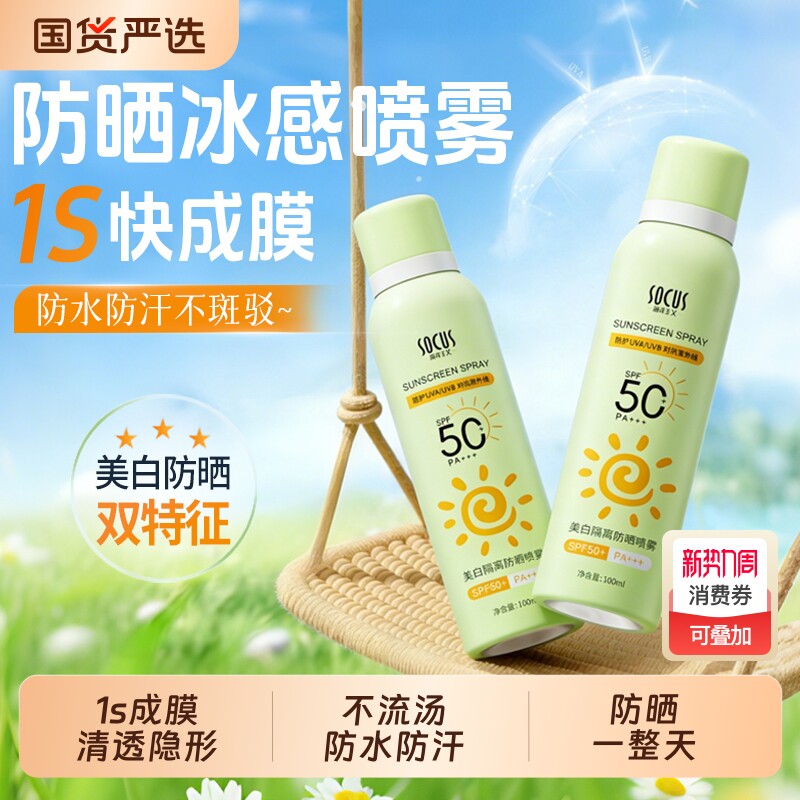 防晒喷雾全身通用清爽不油腻防水防汗防晒霜防紫外线女男士专用