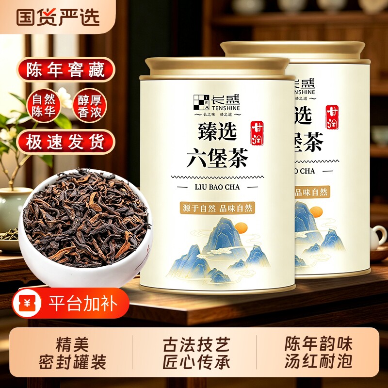 六堡茶黑茶罐装高山窖藏陈化熟茶正品茶叶养生送礼自己喝浓香散茶
