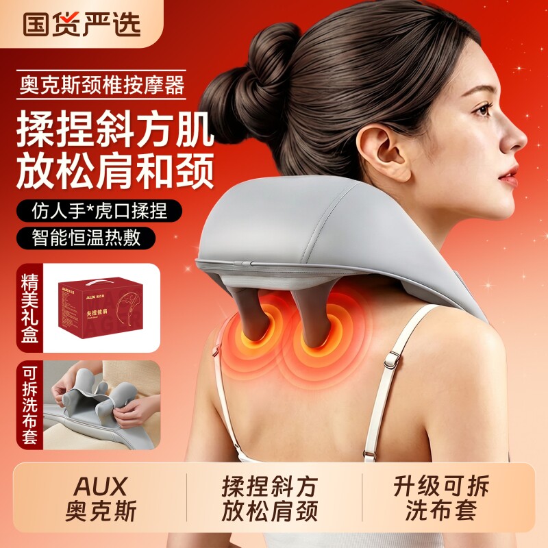 奥克斯颈椎按摩器肩颈按摩仪热敷捶打腰背斜方肌按摩仪教师节礼物