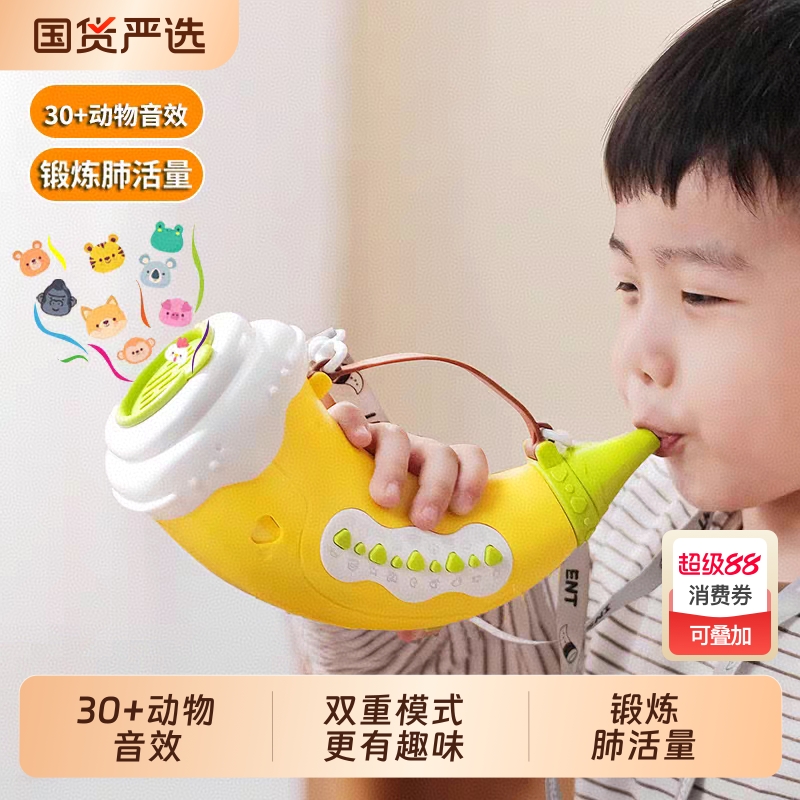 动物集结号号角小喇叭玩