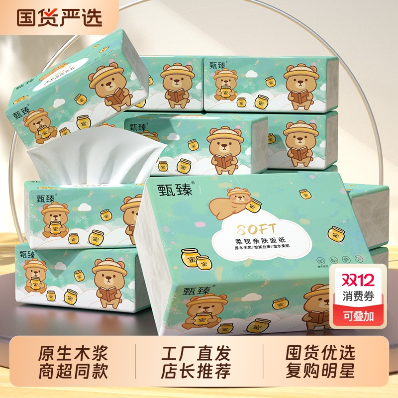 【商超同款】400张整箱纸巾抽纸