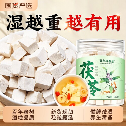 云南特级白茯苓干货|千人加购