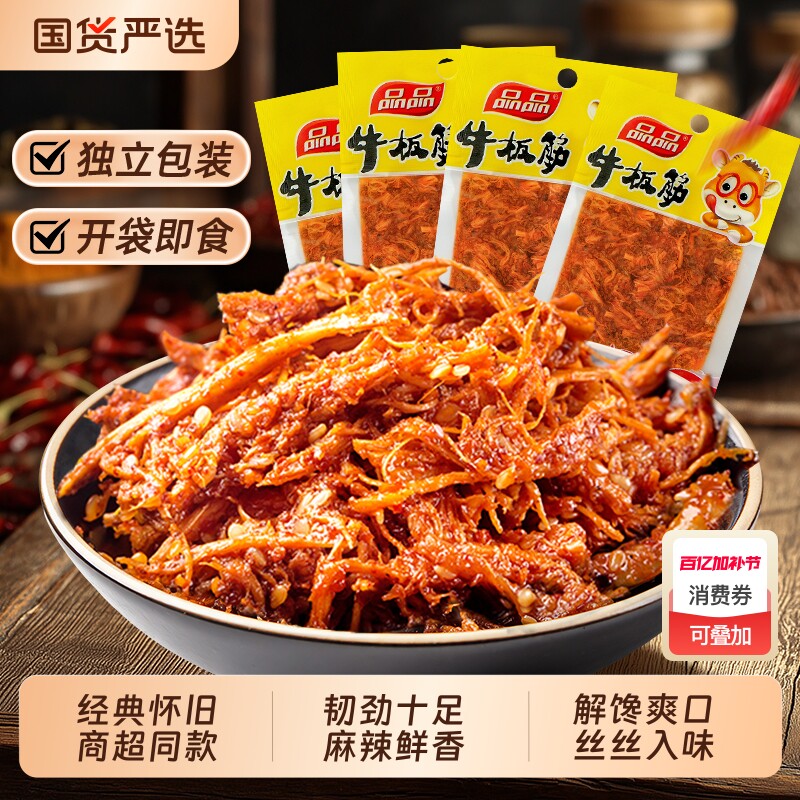 品品麻辣牛板筋丝12g 解馋即食休闲四川特产牛肉零食小吃独立包装