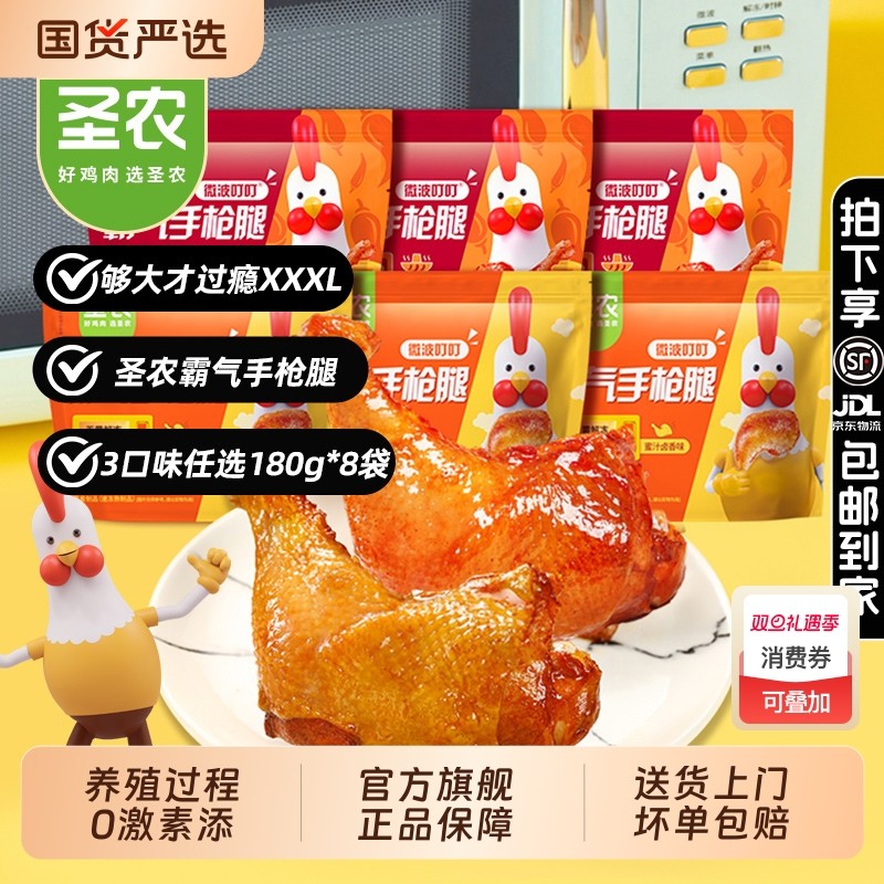 圣农霸气手枪腿微波大鸡腿蜜汁卤香麻辣味冷冻空气炸锅半成品美食