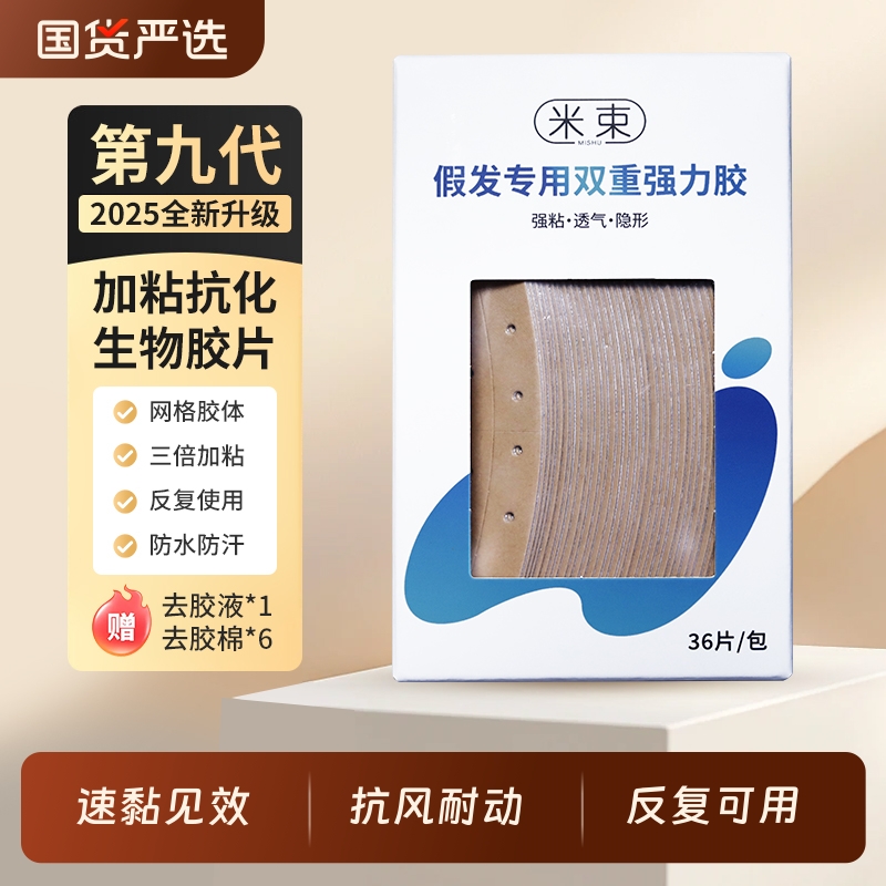 假发胶片双面胶补发胶